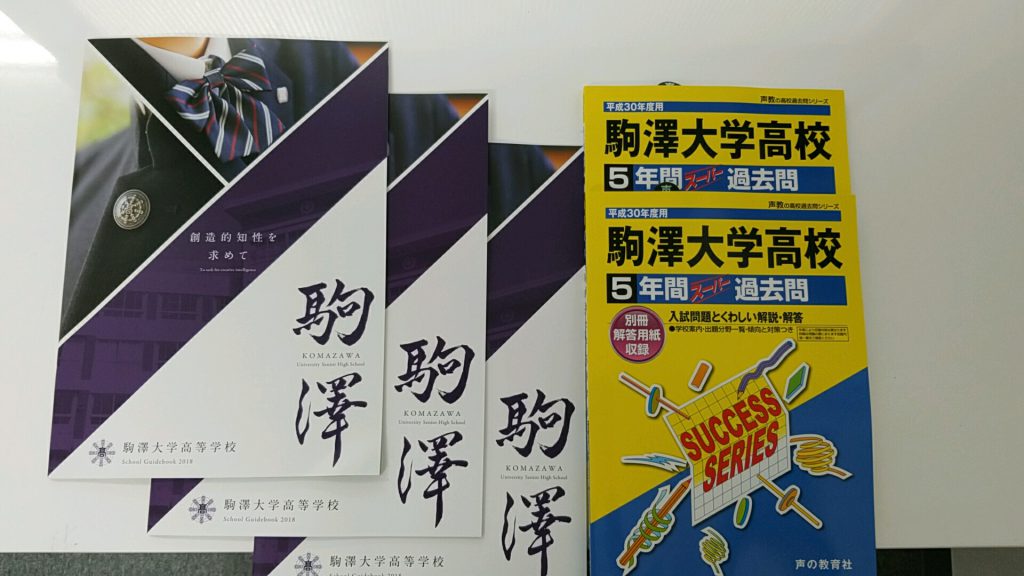 駒澤大学高校に行ってきました 個別指導塾 B Fat 駒澤大学高校に行ってきました 個別指導塾 B Fat