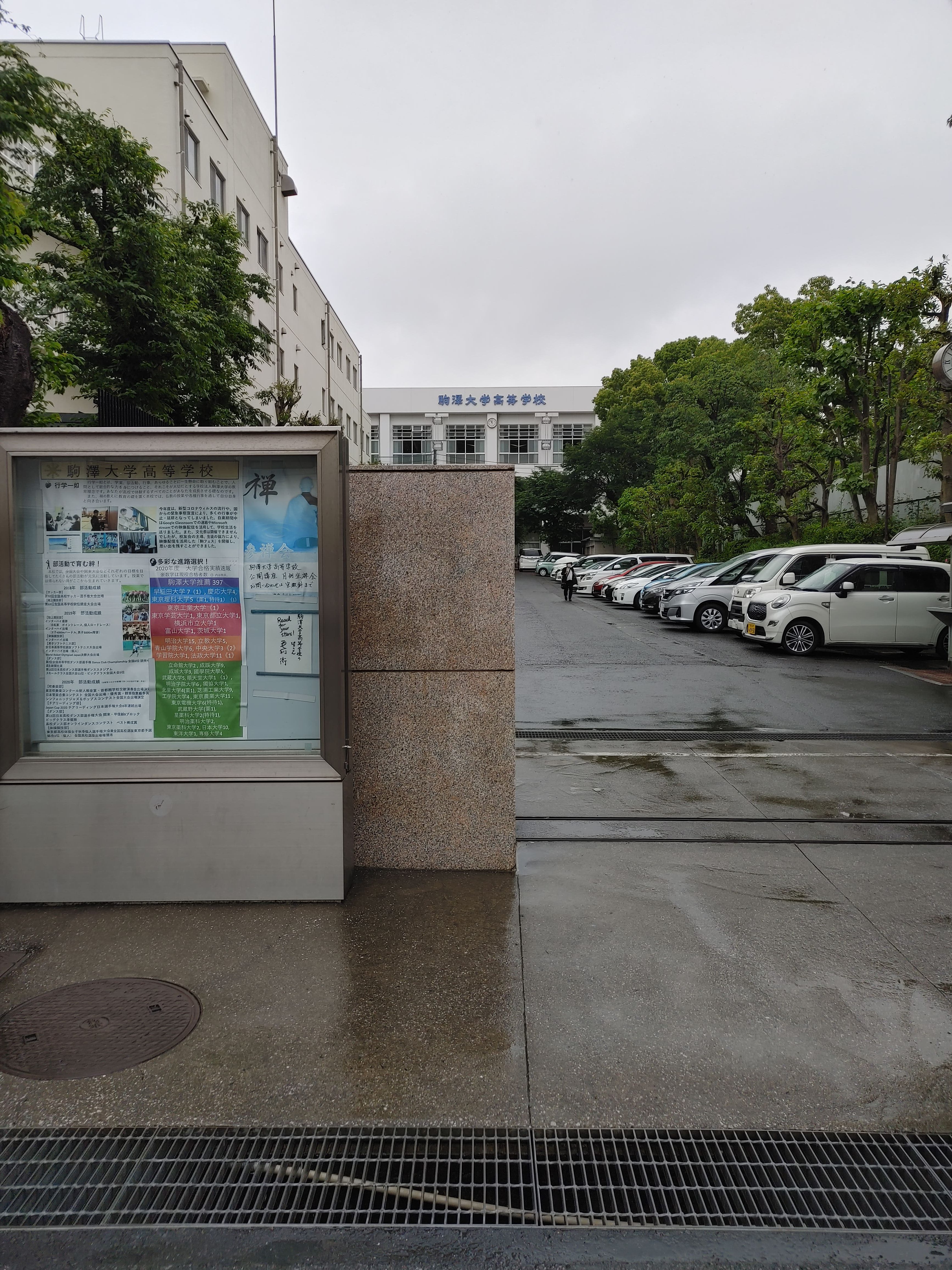 駒澤大学高校の入試報告会にいってきました 個別指導塾 B Fat